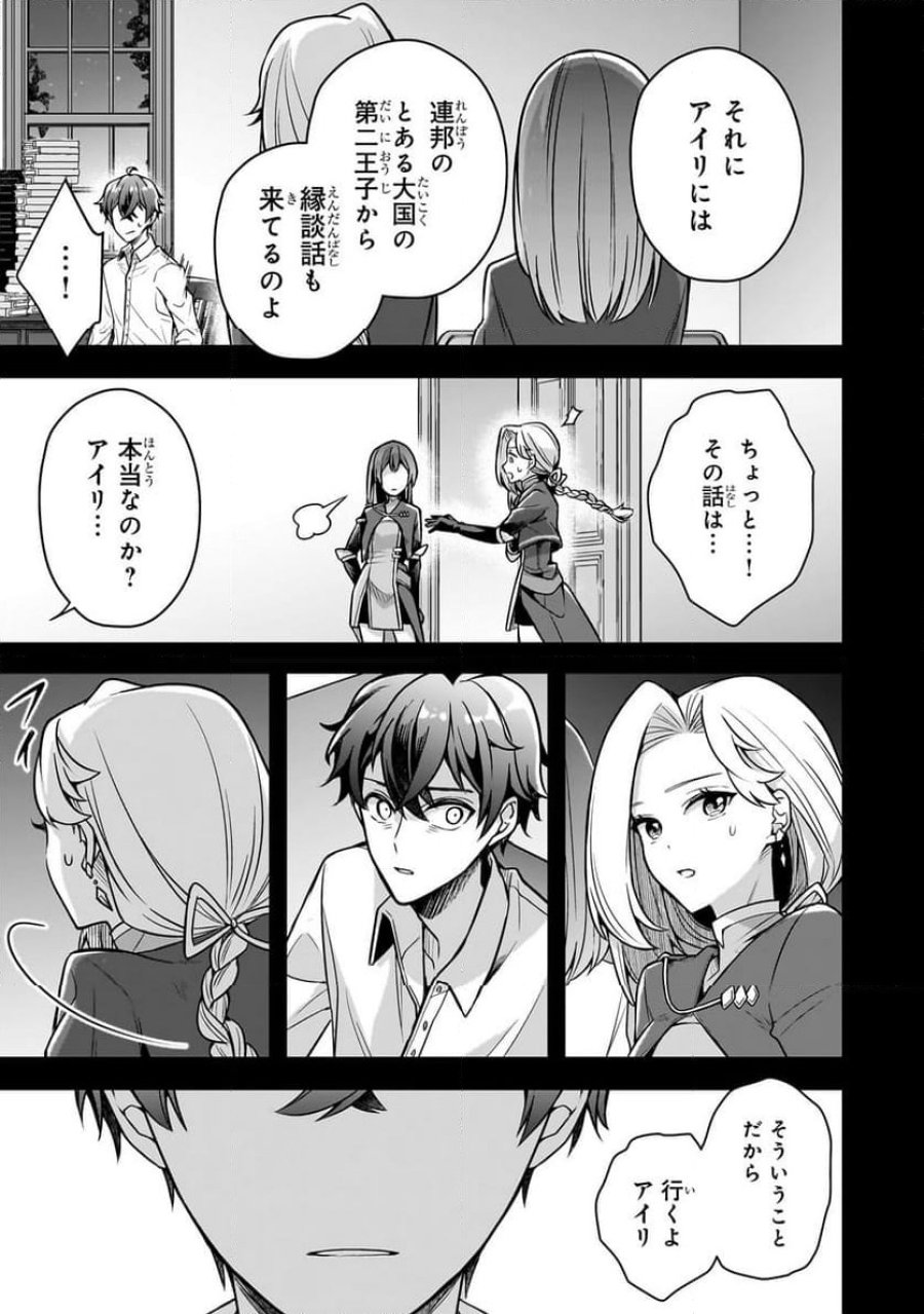 攻撃力ゼロから始める剣聖譚 第10.2話 - Trang 8