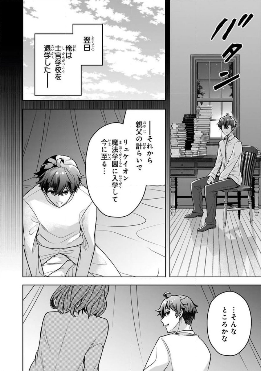 攻撃力ゼロから始める剣聖譚 第10.2話 - Trang 9