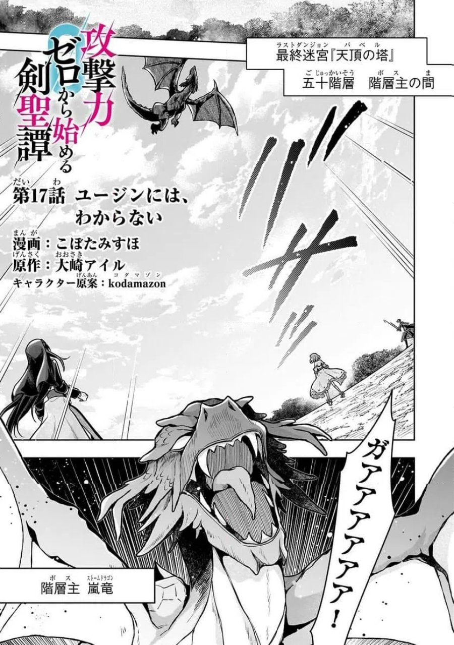 攻撃力ゼロから始める剣聖譚 第17.1話 - Trang 1