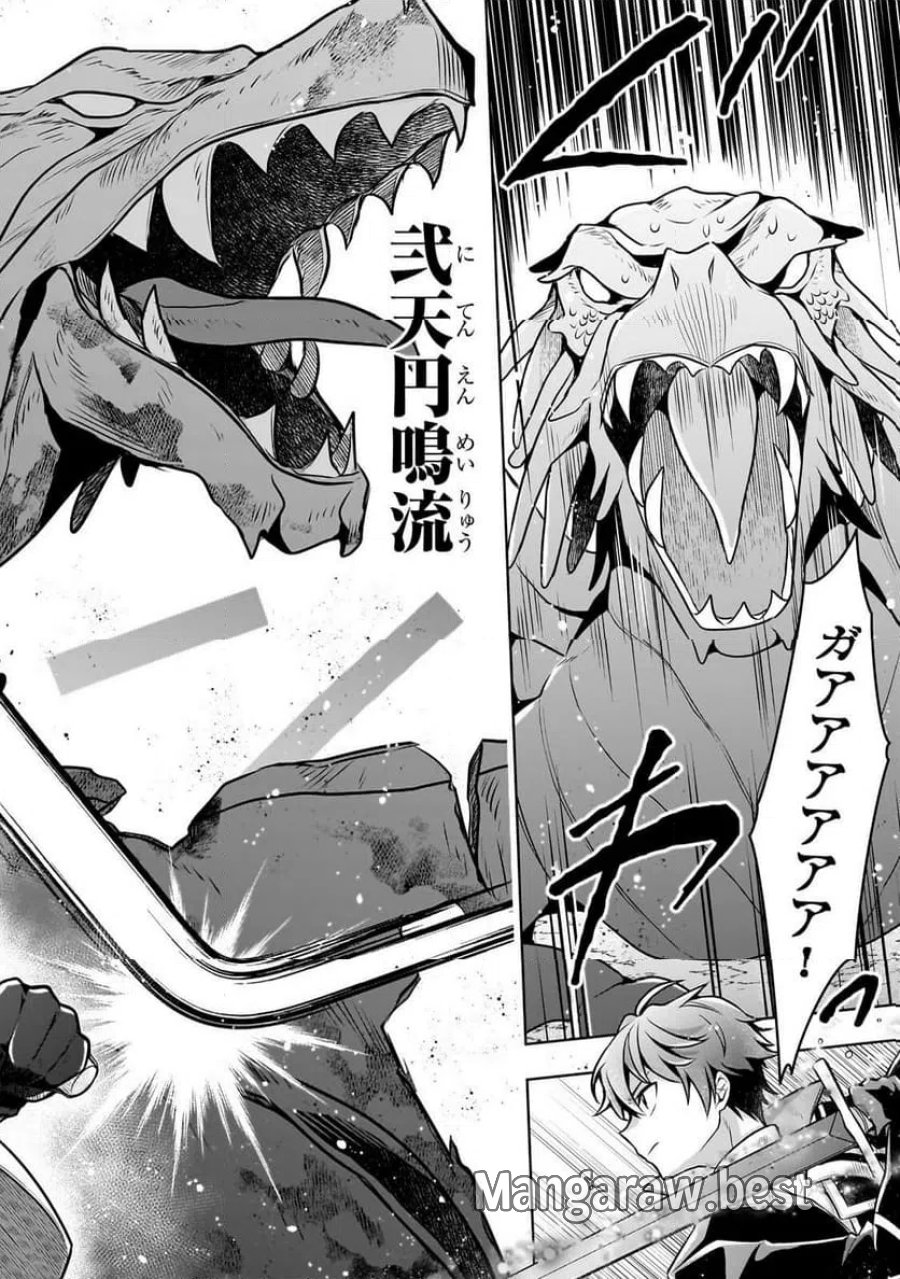 攻撃力ゼロから始める剣聖譚 第17.1話 - Trang 10