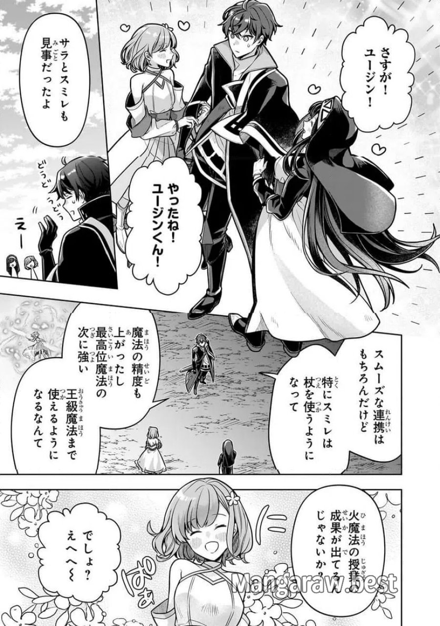 攻撃力ゼロから始める剣聖譚 第17.1話 - Trang 13