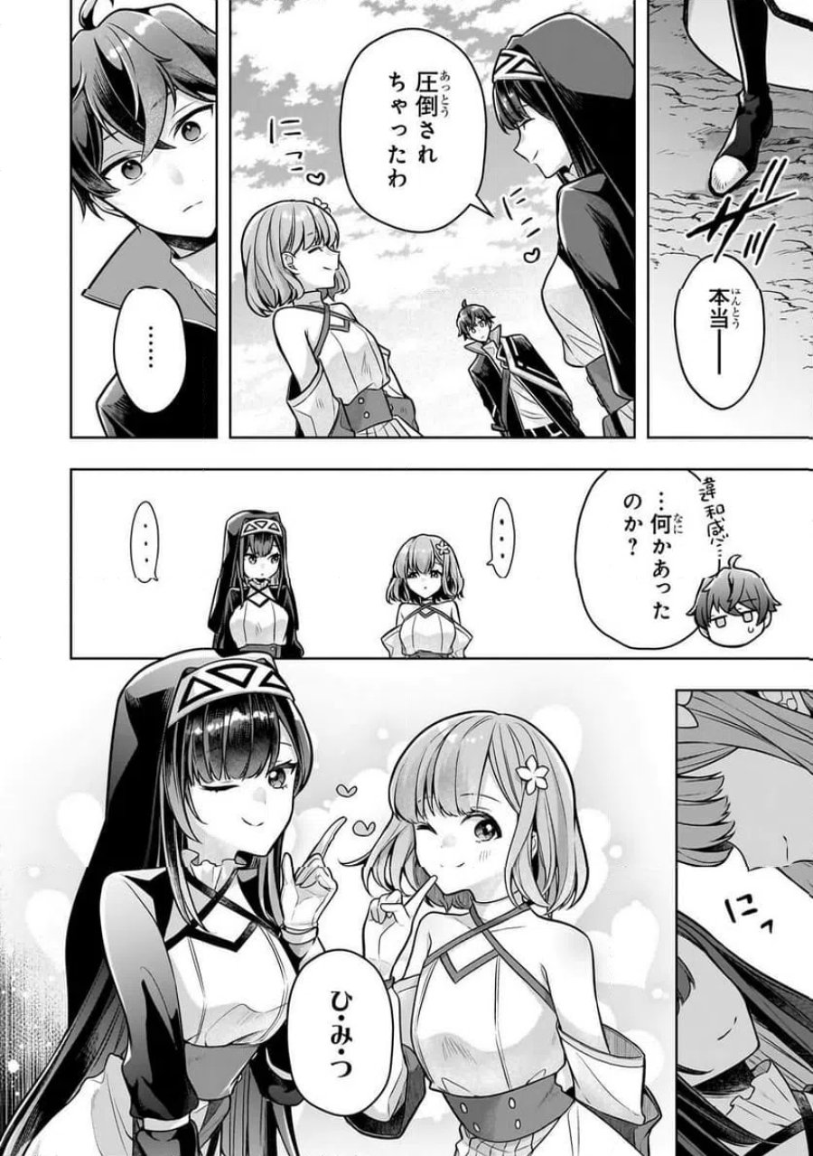 攻撃力ゼロから始める剣聖譚 第17.1話 - Trang 14