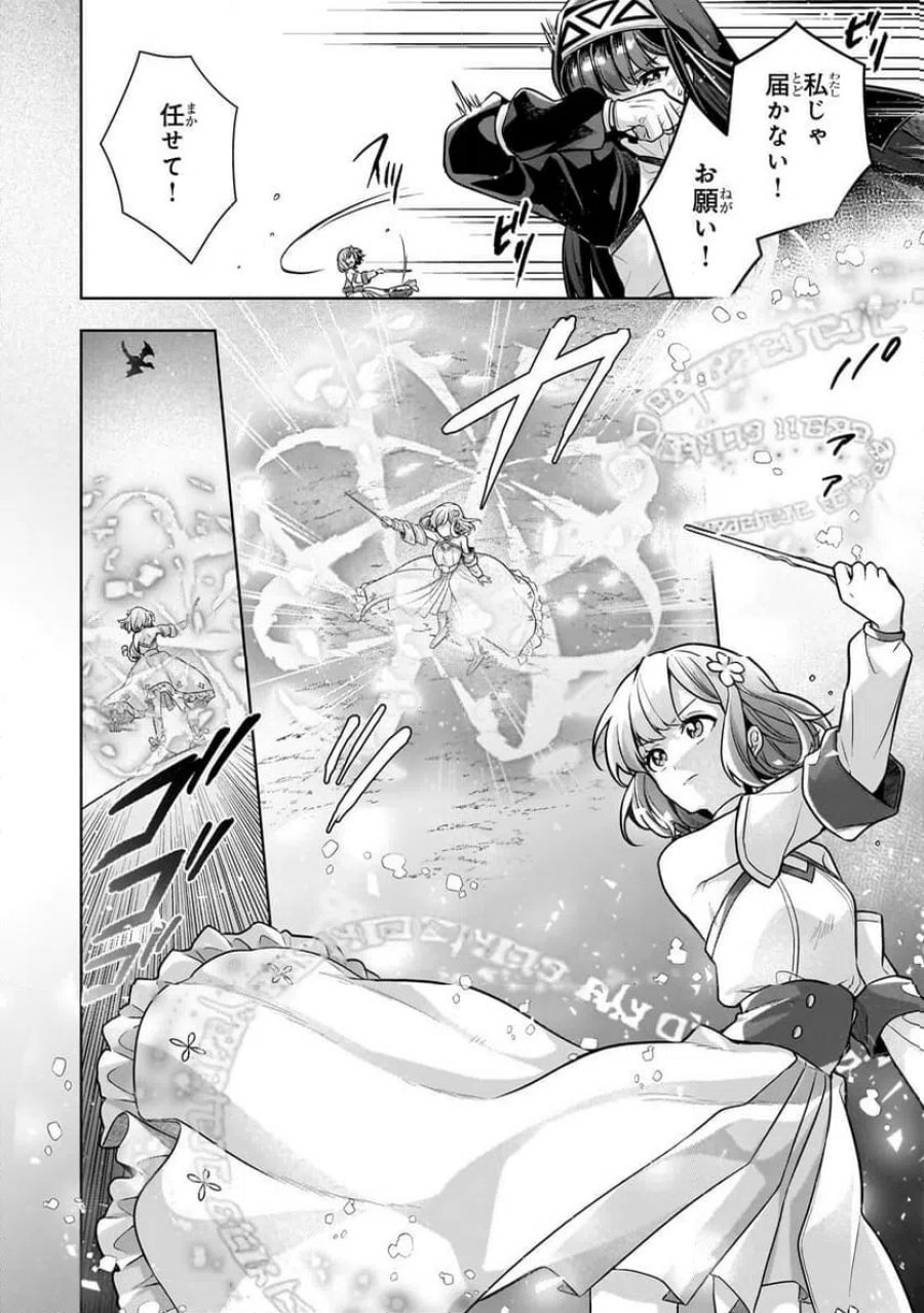 攻撃力ゼロから始める剣聖譚 第17.1話 - Trang 2