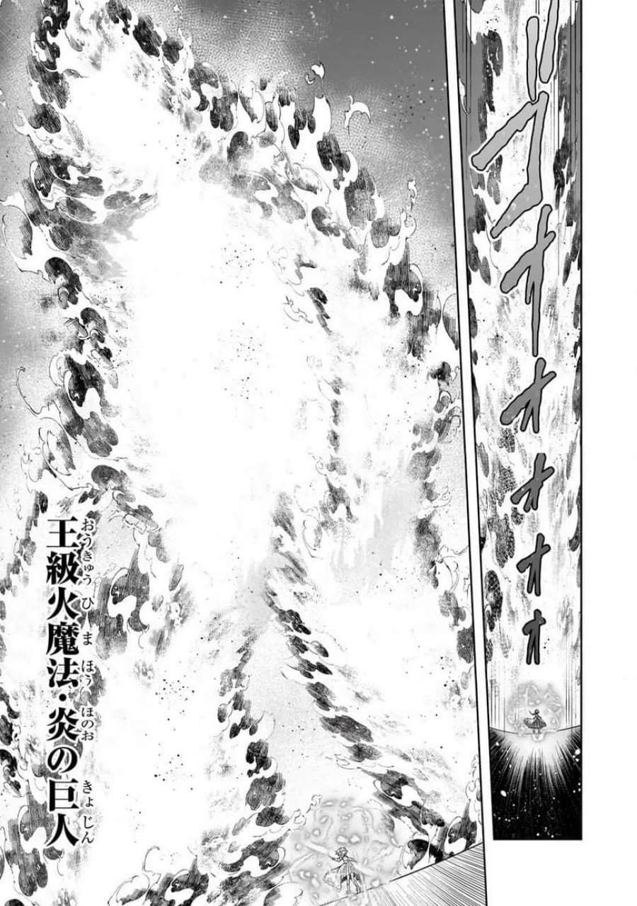 攻撃力ゼロから始める剣聖譚 第17.1話 - Trang 3
