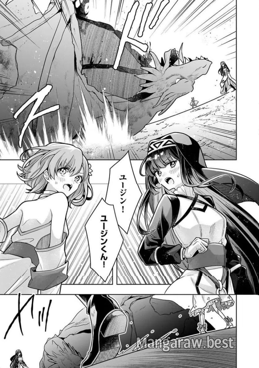 攻撃力ゼロから始める剣聖譚 第17.1話 - Trang 9
