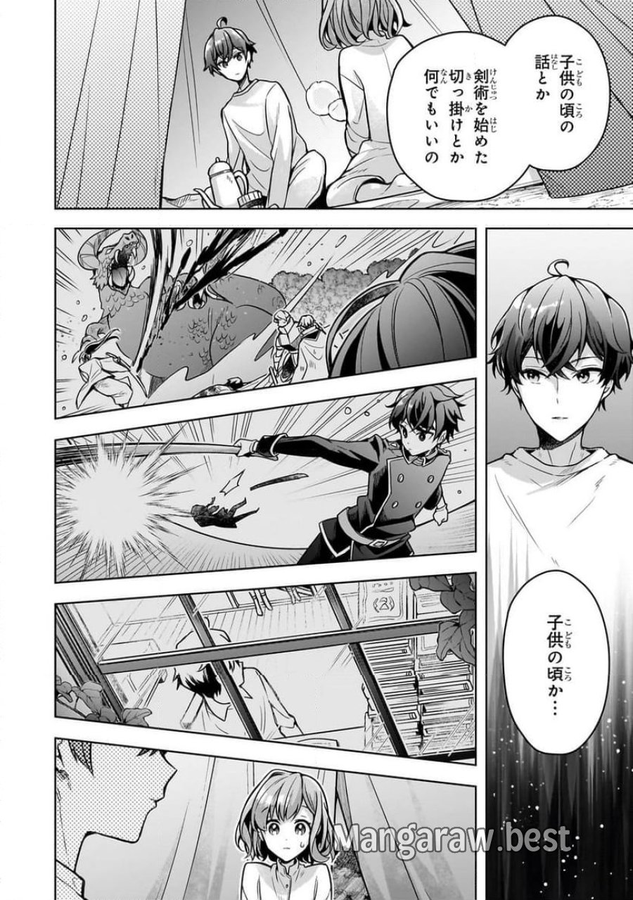 攻撃力ゼロから始める剣聖譚 第9.2話 - Trang 13