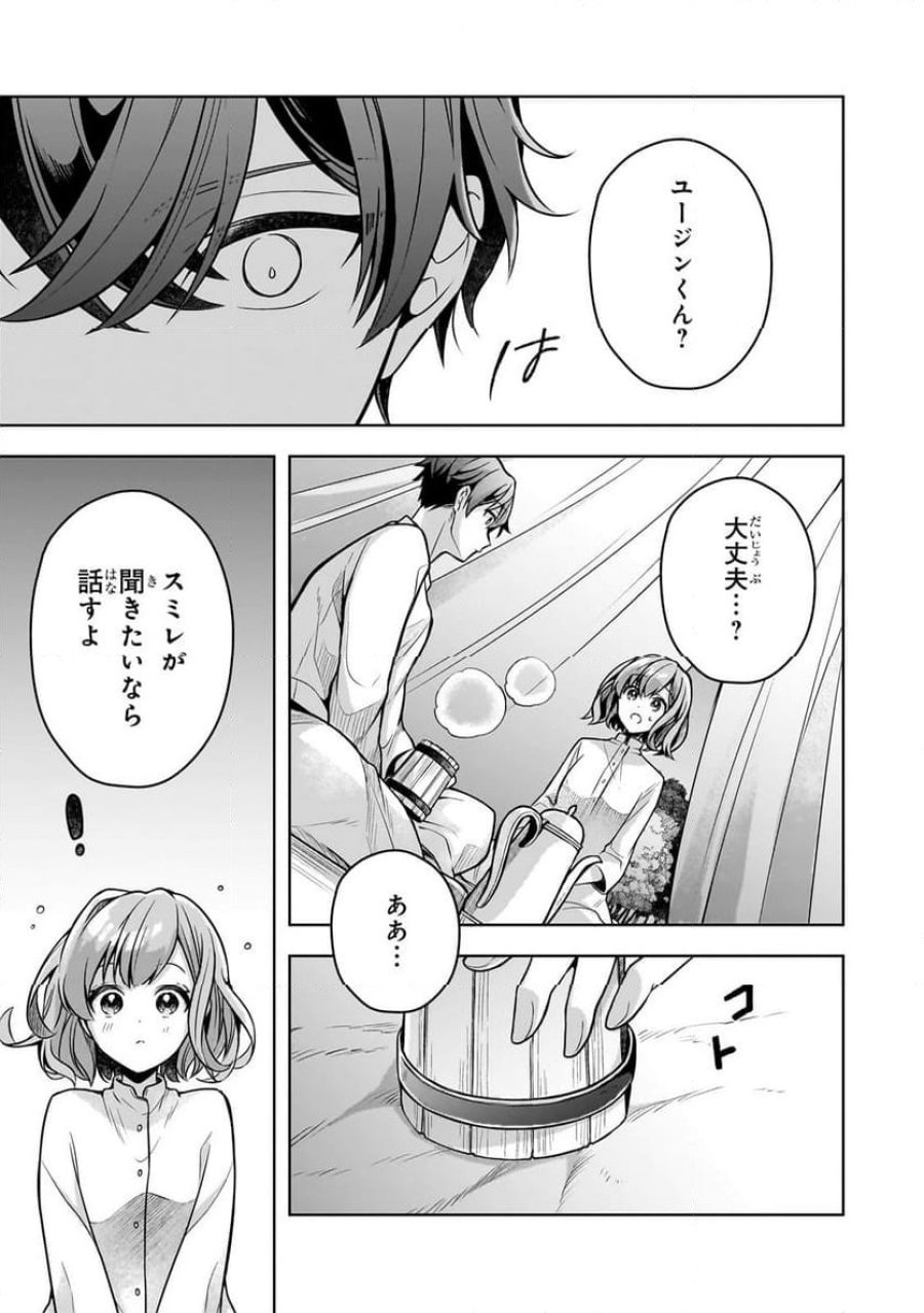 攻撃力ゼロから始める剣聖譚 第9.2話 - Trang 14