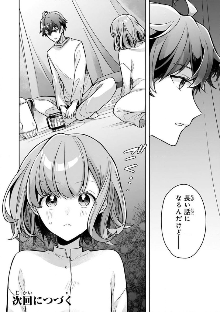 攻撃力ゼロから始める剣聖譚 第9.2話 - Trang 15