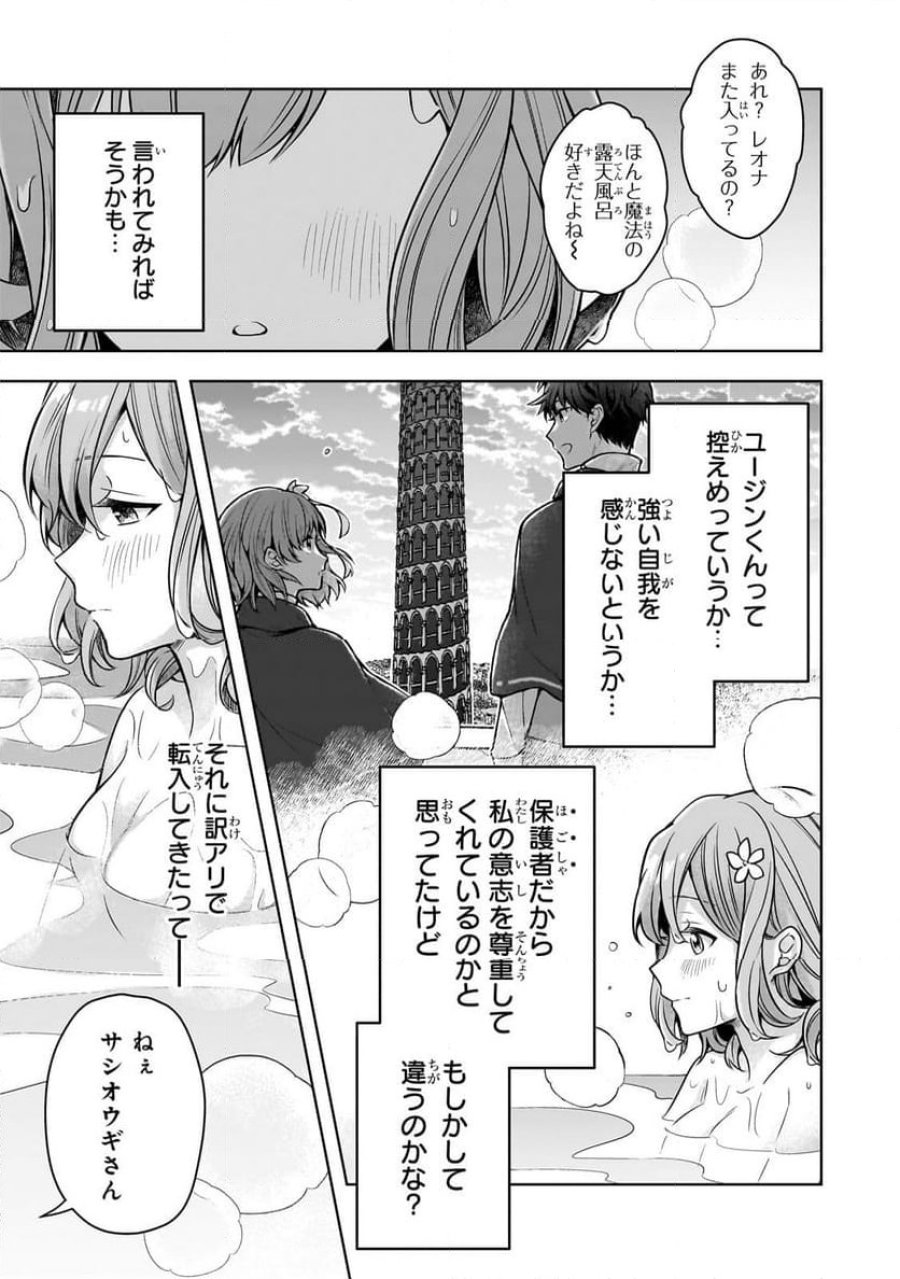 攻撃力ゼロから始める剣聖譚 第9.2話 - Trang 2