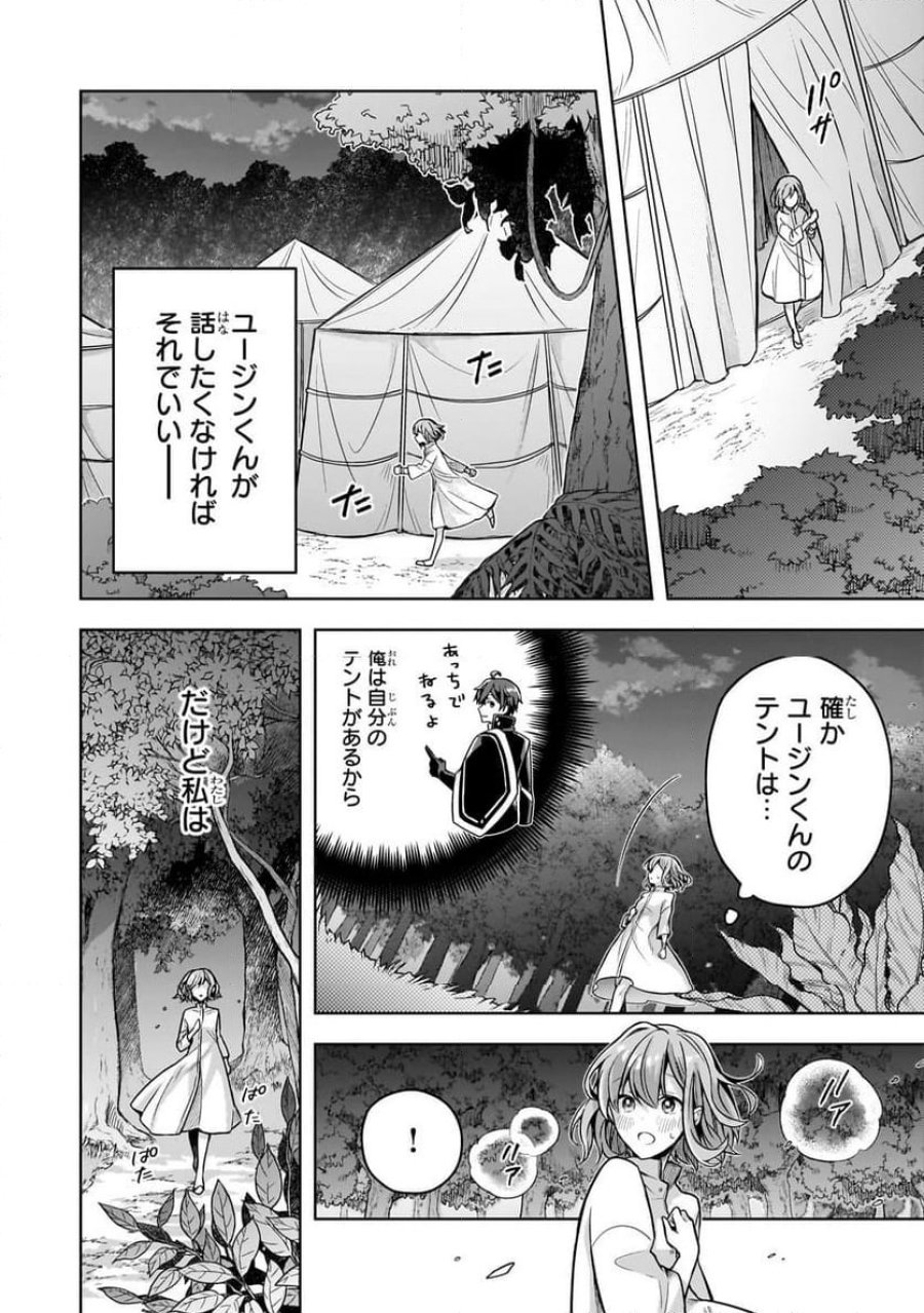 攻撃力ゼロから始める剣聖譚 第9.2話 - Trang 5