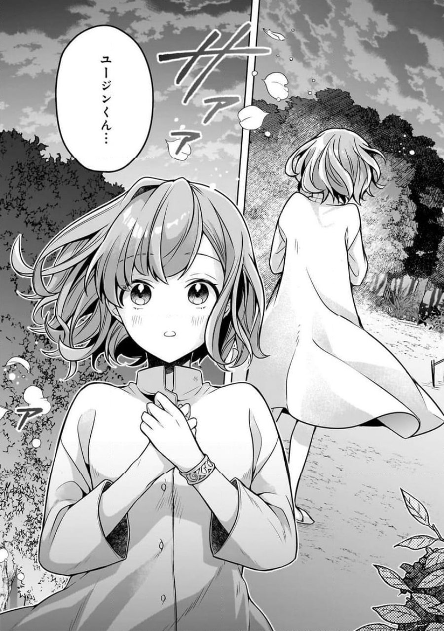攻撃力ゼロから始める剣聖譚 第9.2話 - Trang 8