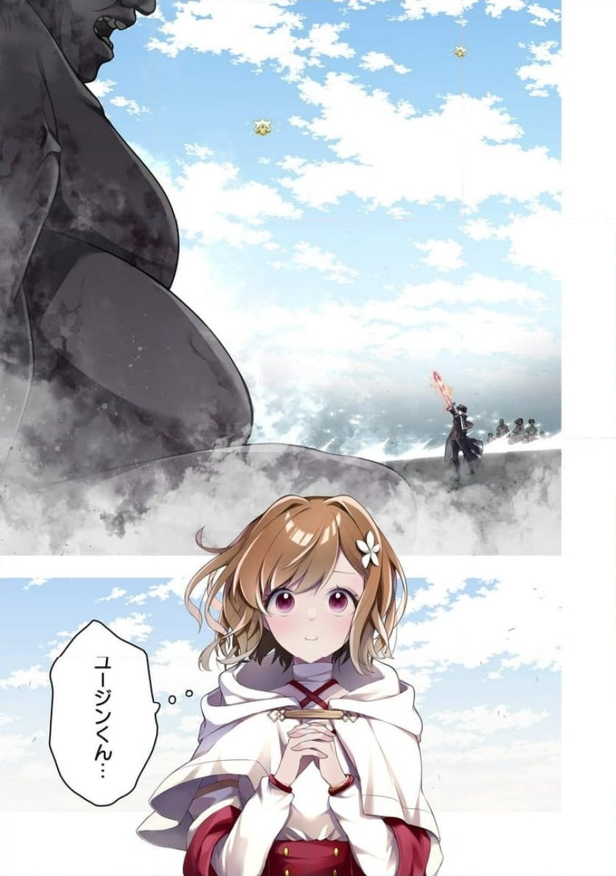 攻撃力ゼロから始める剣聖譚 第6.1話 - Trang 1