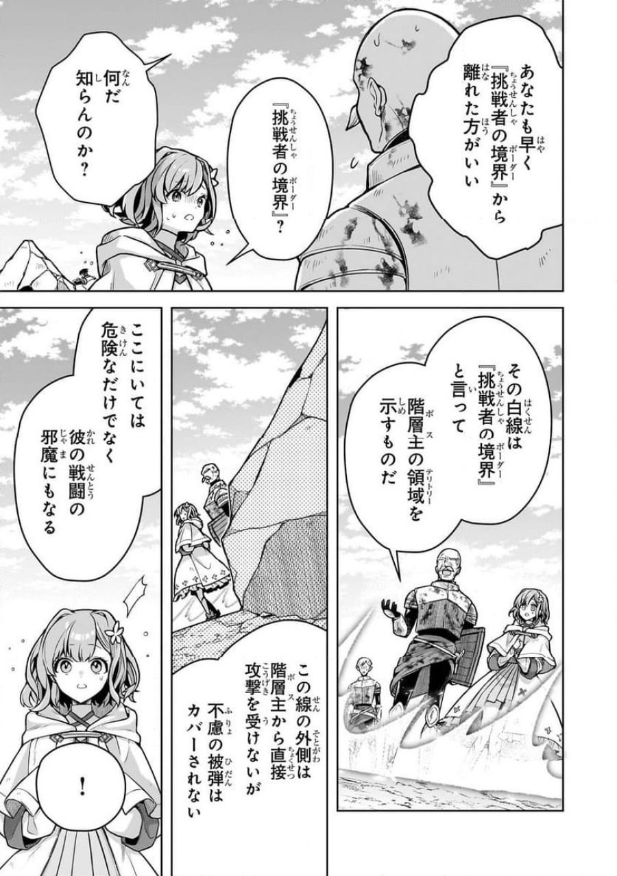 攻撃力ゼロから始める剣聖譚 第6.1話 - Trang 11