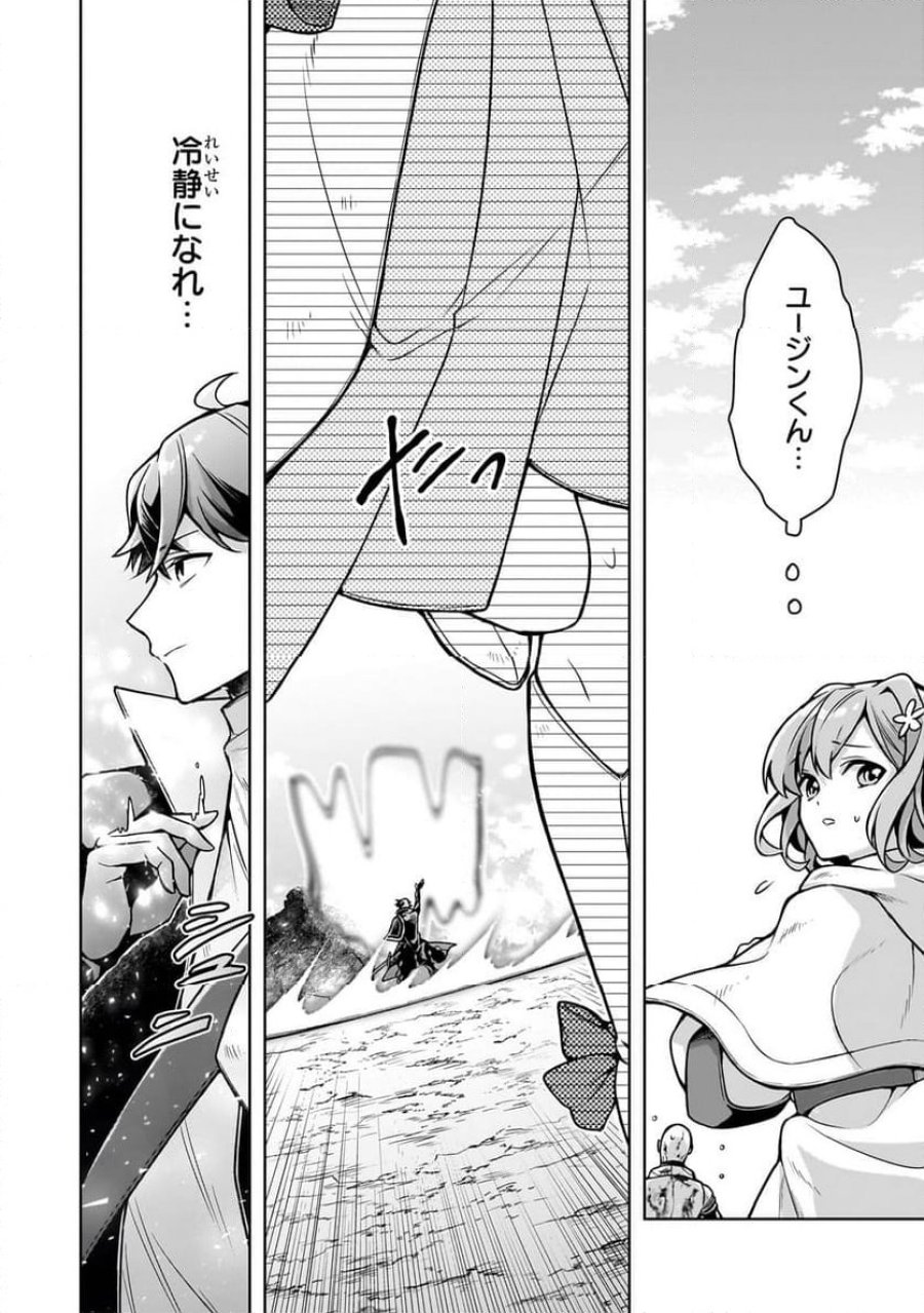 攻撃力ゼロから始める剣聖譚 第6.1話 - Trang 12