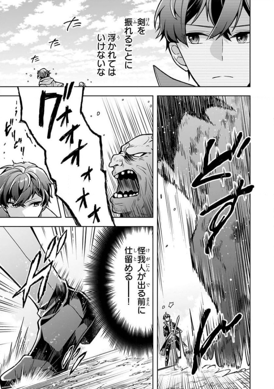 攻撃力ゼロから始める剣聖譚 第6.1話 - Trang 13