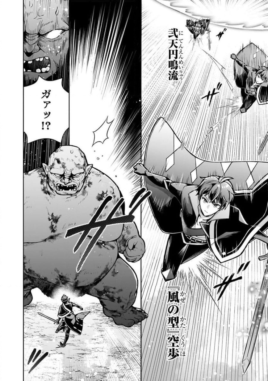 攻撃力ゼロから始める剣聖譚 第6.1話 - Trang 14