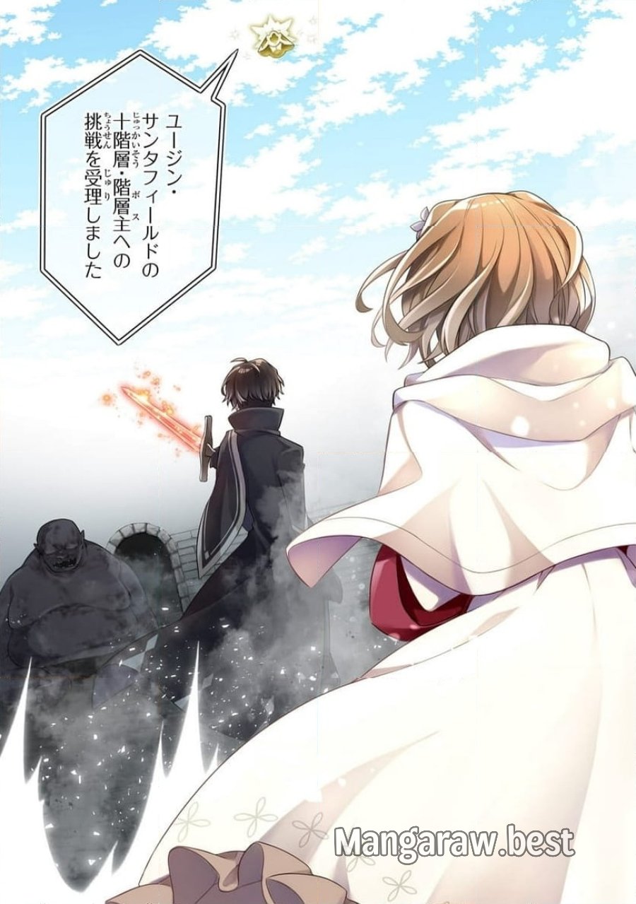 攻撃力ゼロから始める剣聖譚 第6.1話 - Trang 2
