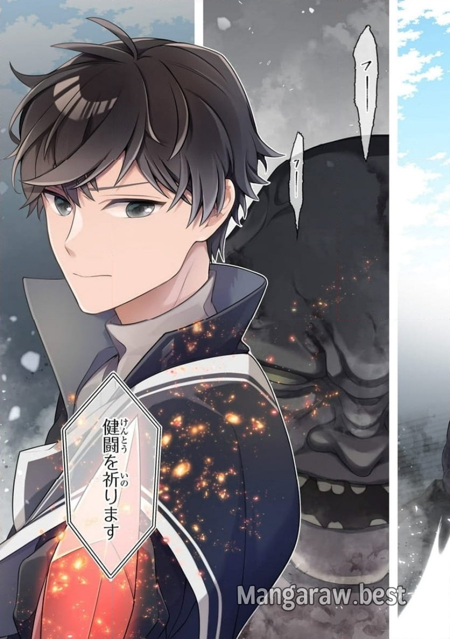 攻撃力ゼロから始める剣聖譚 第6.1話 - Trang 3