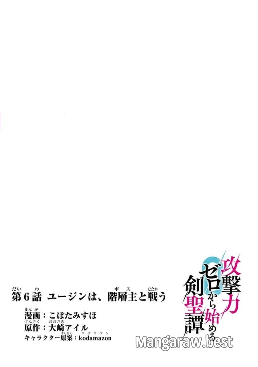 攻撃力ゼロから始める剣聖譚 第6.1話 - Trang 4