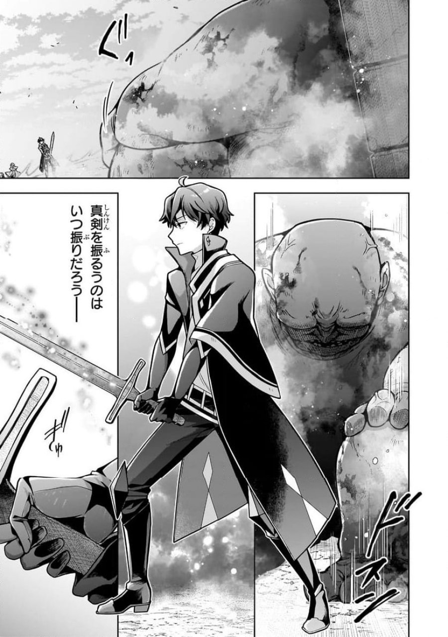 攻撃力ゼロから始める剣聖譚 第6.1話 - Trang 5