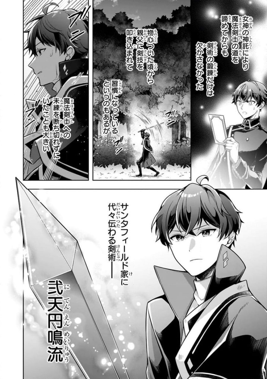 攻撃力ゼロから始める剣聖譚 第6.1話 - Trang 6