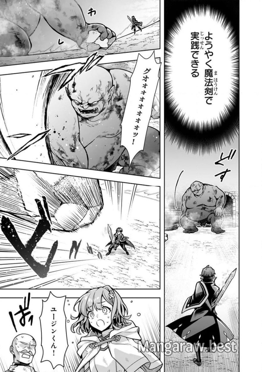 攻撃力ゼロから始める剣聖譚 第6.1話 - Trang 7