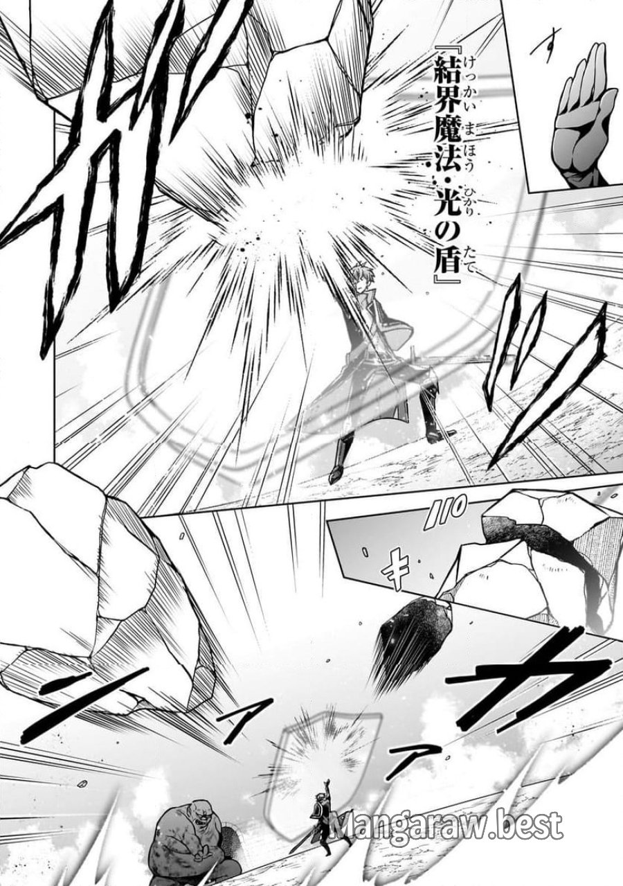 攻撃力ゼロから始める剣聖譚 第6.1話 - Trang 8
