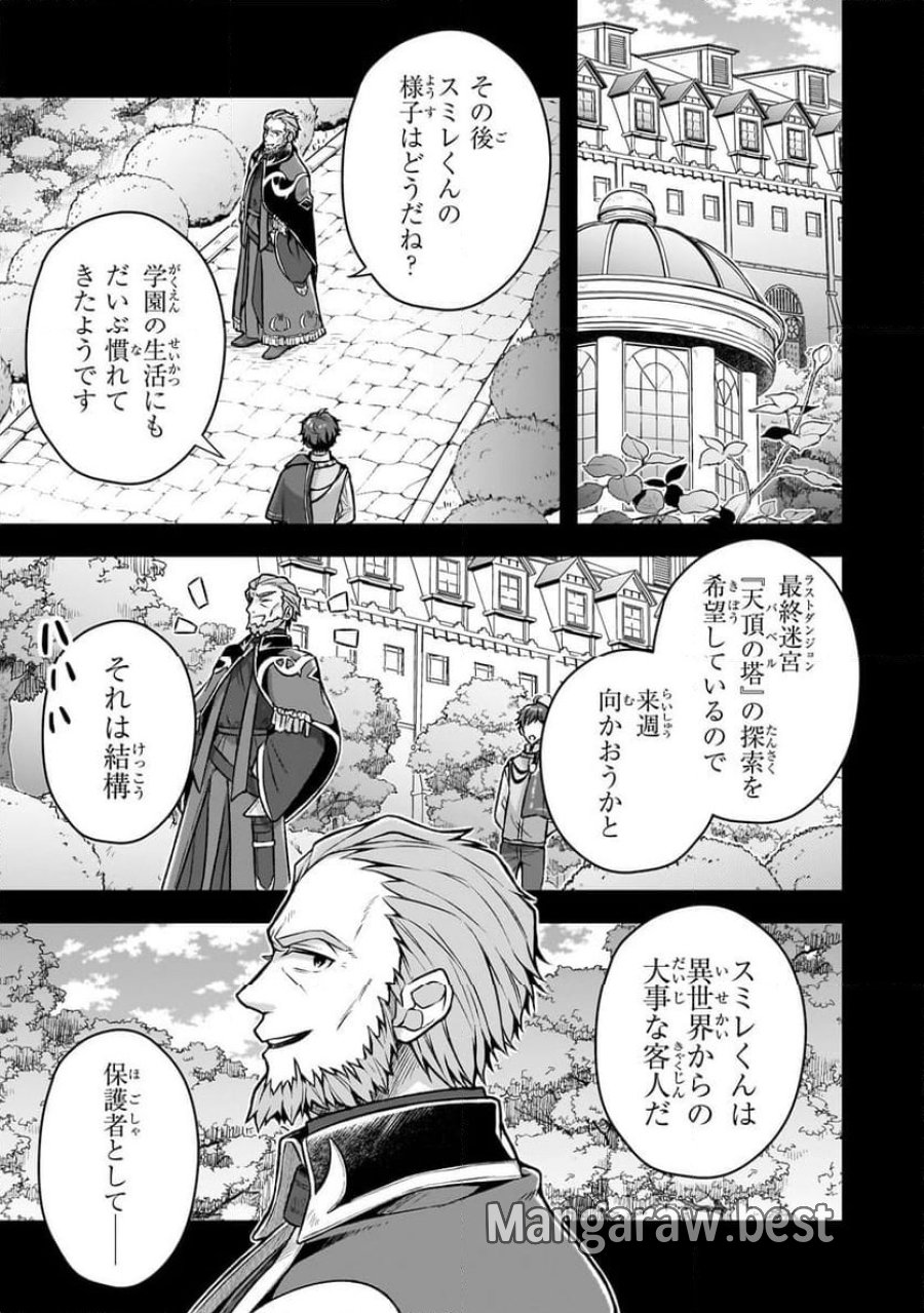 攻撃力ゼロから始める剣聖譚 第4.1話 - Trang 1