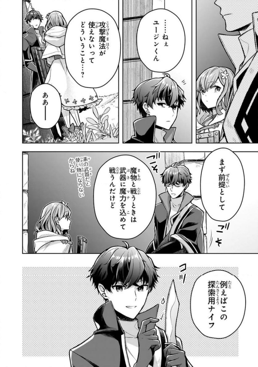 攻撃力ゼロから始める剣聖譚 第4.1話 - Trang 10