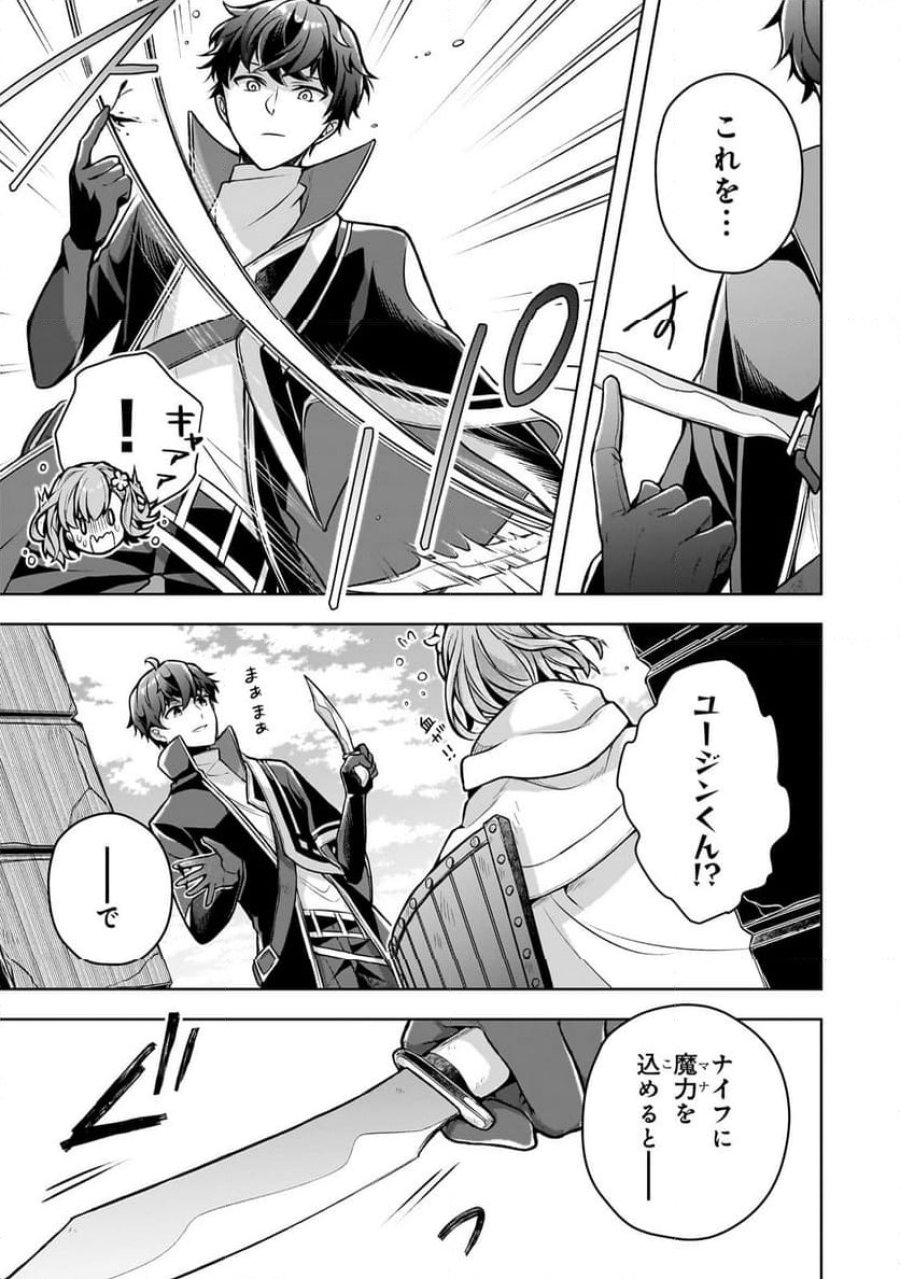 攻撃力ゼロから始める剣聖譚 第4.1話 - Trang 11