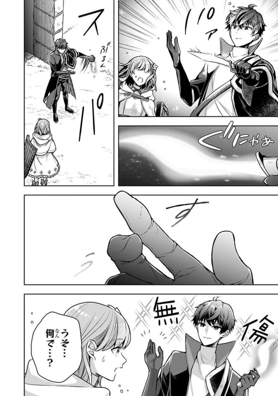 攻撃力ゼロから始める剣聖譚 第4.1話 - Trang 12