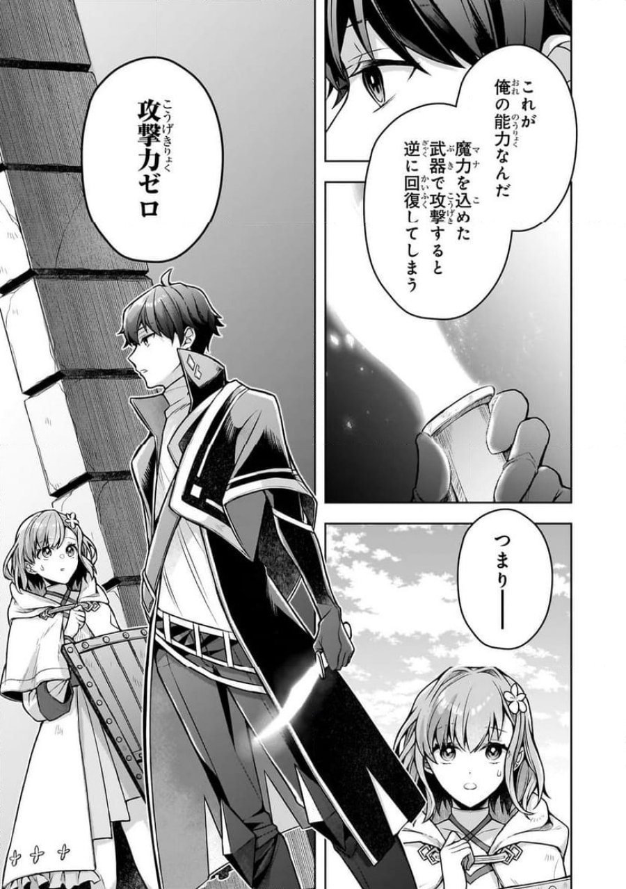 攻撃力ゼロから始める剣聖譚 第4.1話 - Trang 13