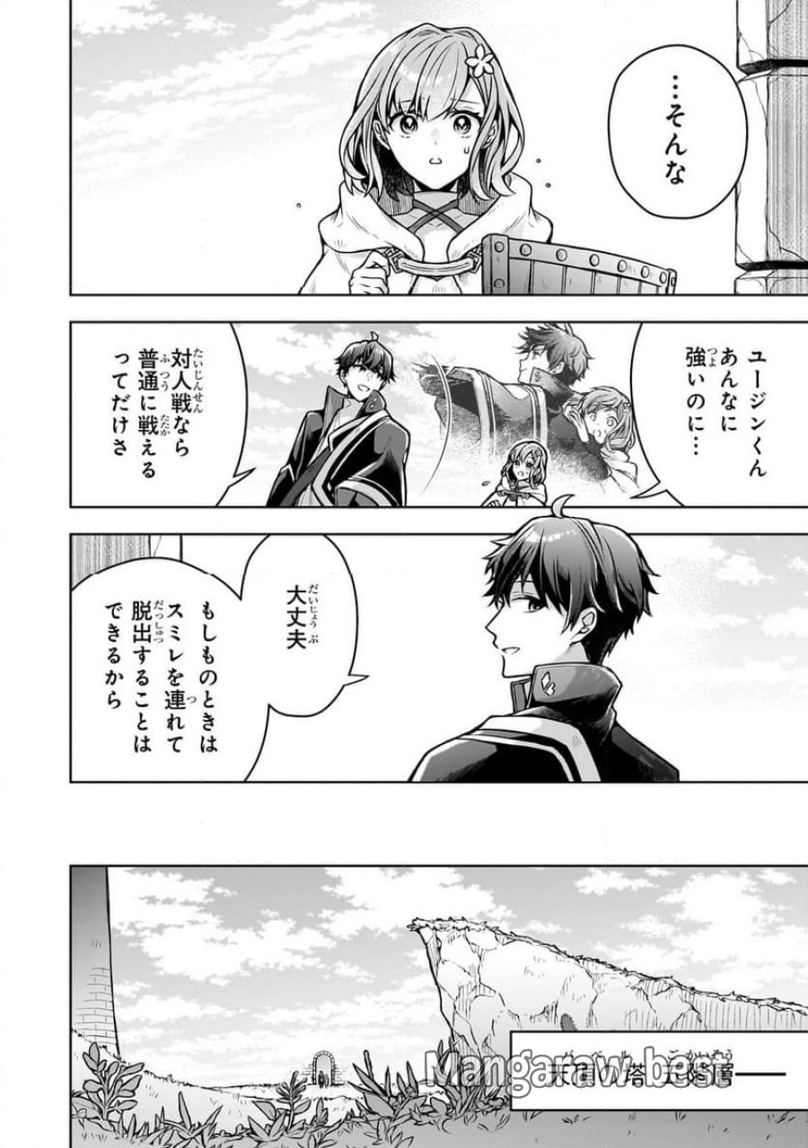 攻撃力ゼロから始める剣聖譚 第4.1話 - Trang 14