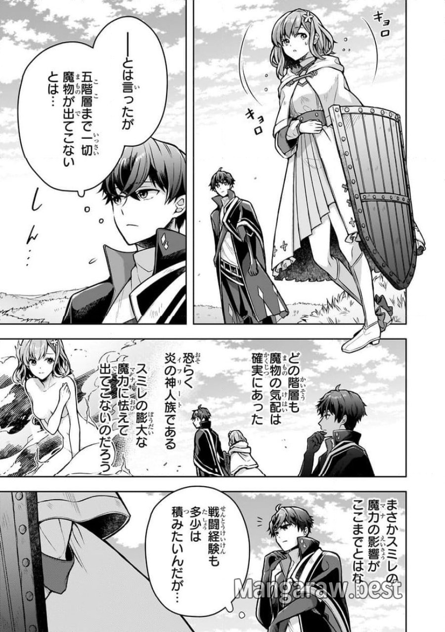 攻撃力ゼロから始める剣聖譚 第4.1話 - Trang 15