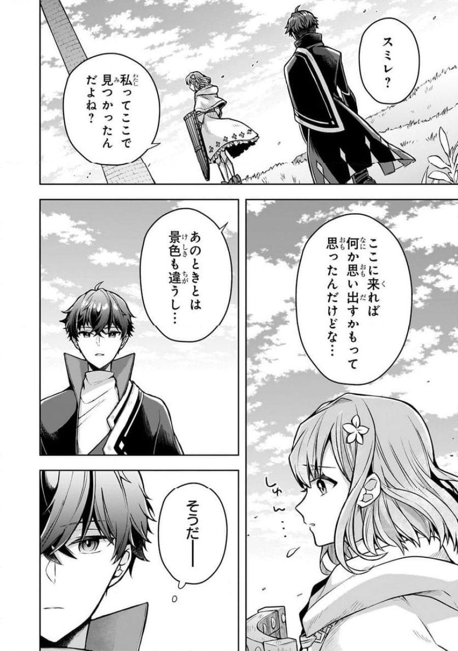 攻撃力ゼロから始める剣聖譚 第4.1話 - Trang 16