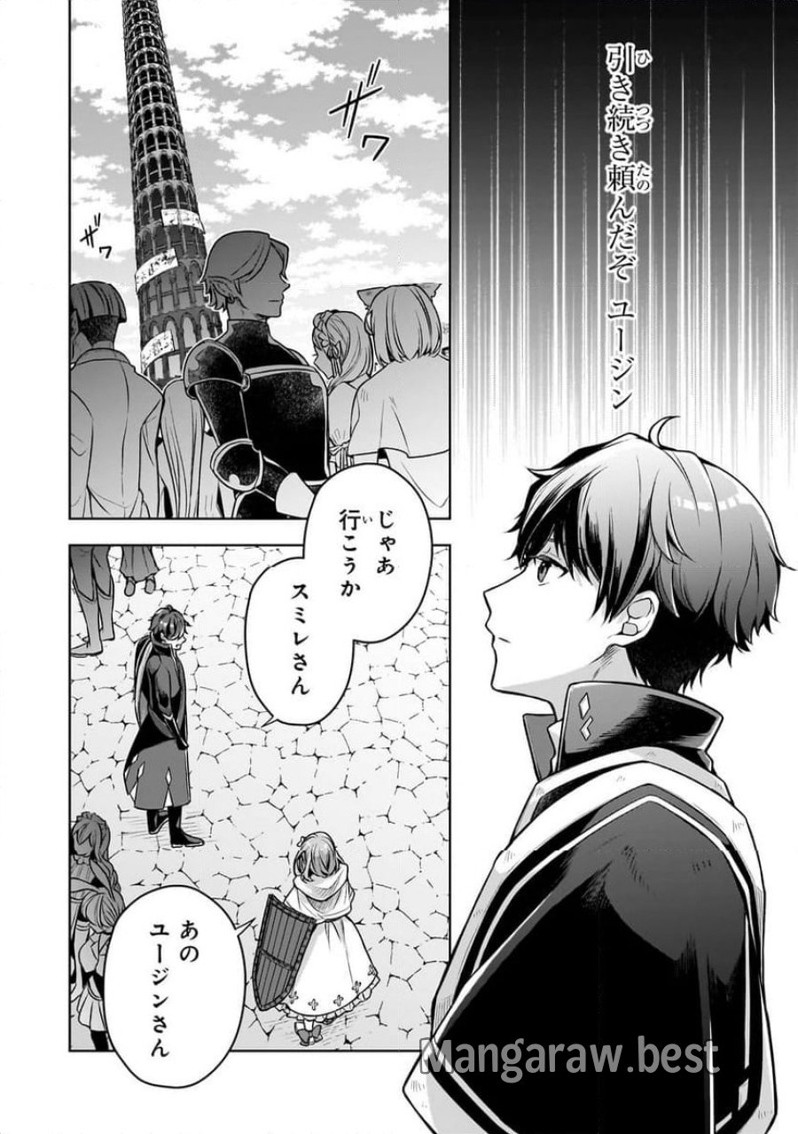 攻撃力ゼロから始める剣聖譚 第4.1話 - Trang 2