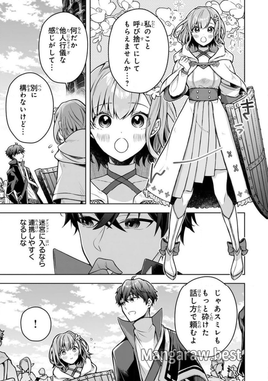 攻撃力ゼロから始める剣聖譚 第4.1話 - Trang 3