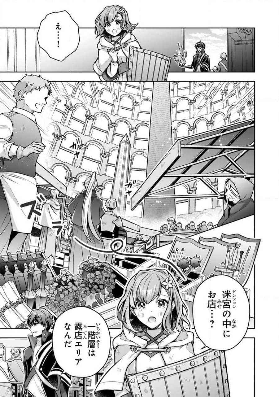 攻撃力ゼロから始める剣聖譚 第4.1話 - Trang 5