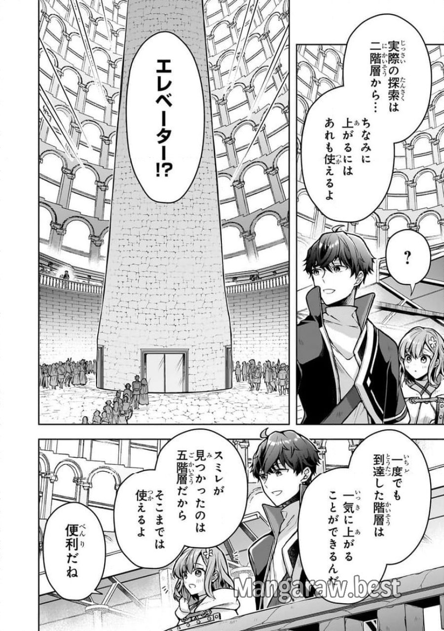 攻撃力ゼロから始める剣聖譚 第4.1話 - Trang 6
