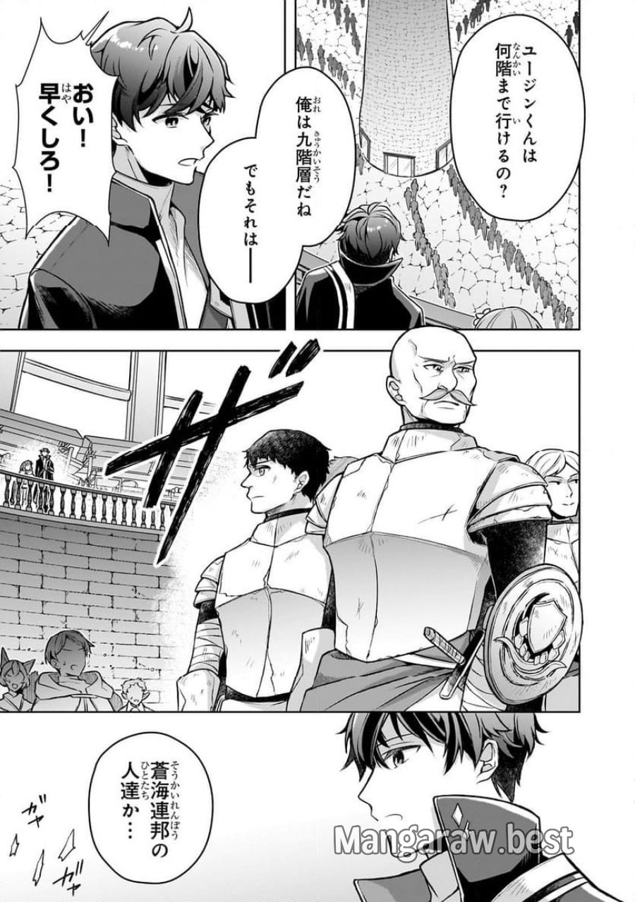 攻撃力ゼロから始める剣聖譚 第4.1話 - Trang 7