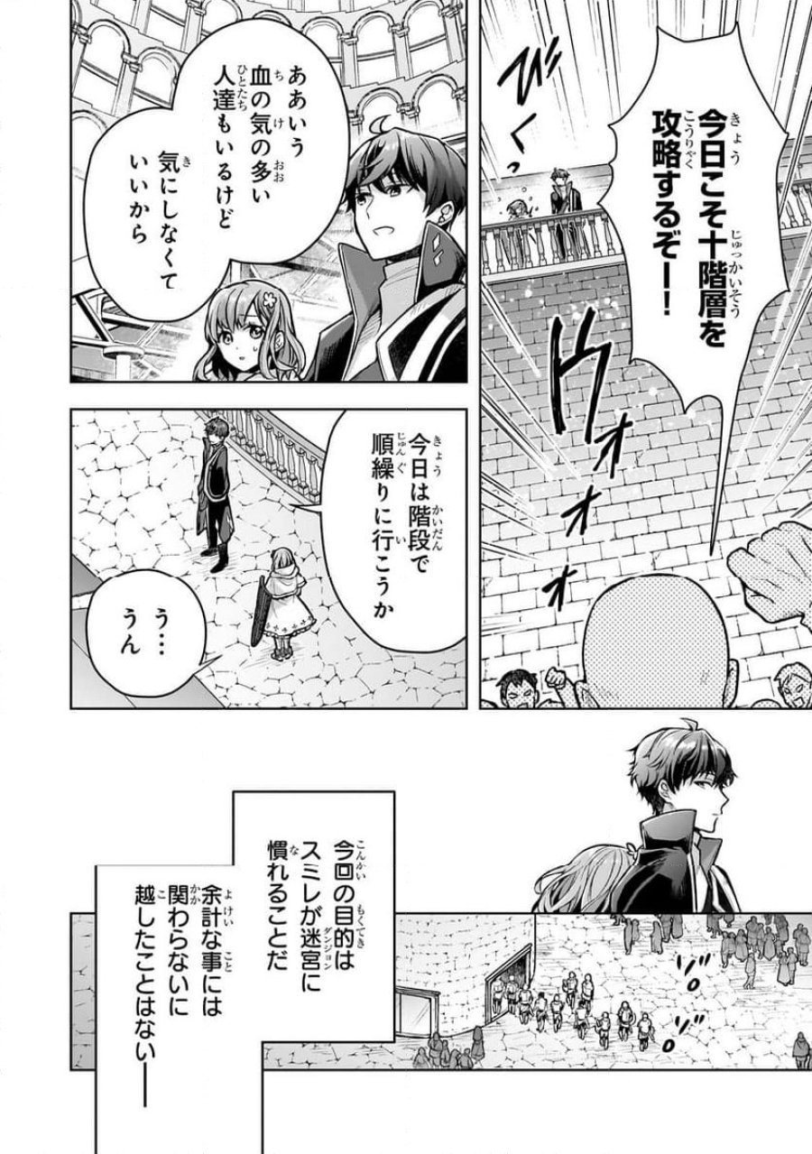 攻撃力ゼロから始める剣聖譚 第4.1話 - Trang 8