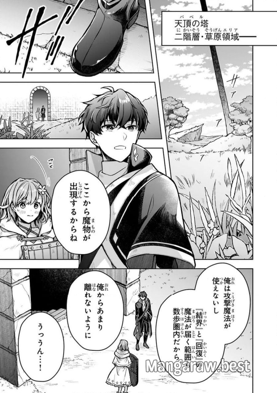 攻撃力ゼロから始める剣聖譚 第4.1話 - Trang 9