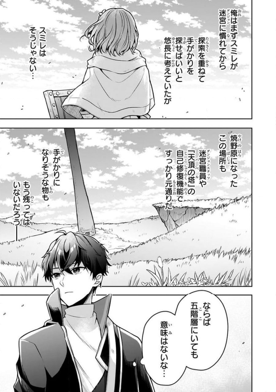 攻撃力ゼロから始める剣聖譚 第4.2話 - Trang 1
