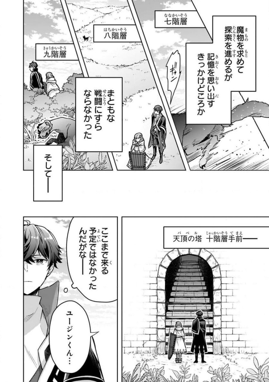 攻撃力ゼロから始める剣聖譚 第4.2話 - Trang 10