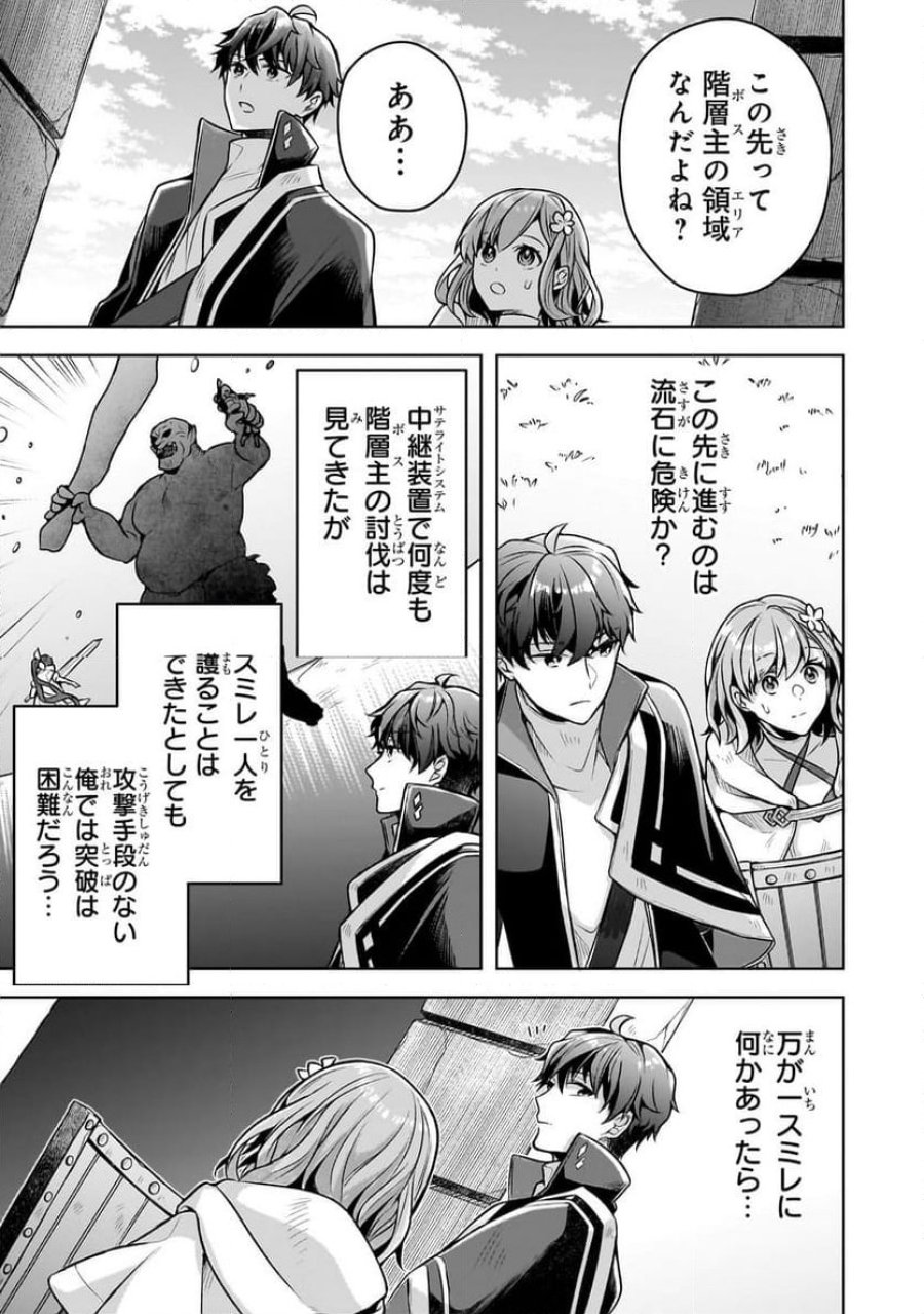 攻撃力ゼロから始める剣聖譚 第4.2話 - Trang 11