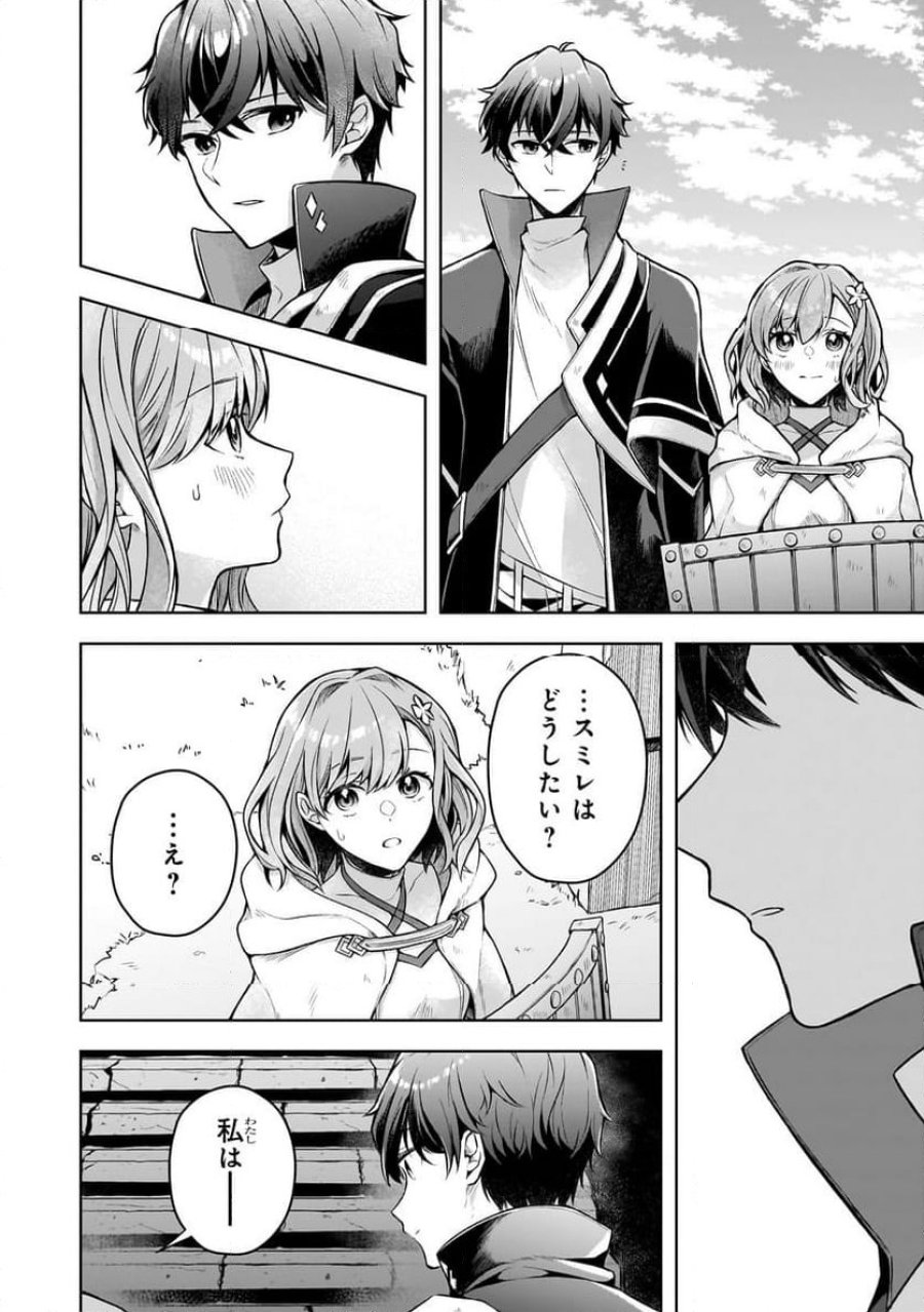 攻撃力ゼロから始める剣聖譚 第4.2話 - Trang 12