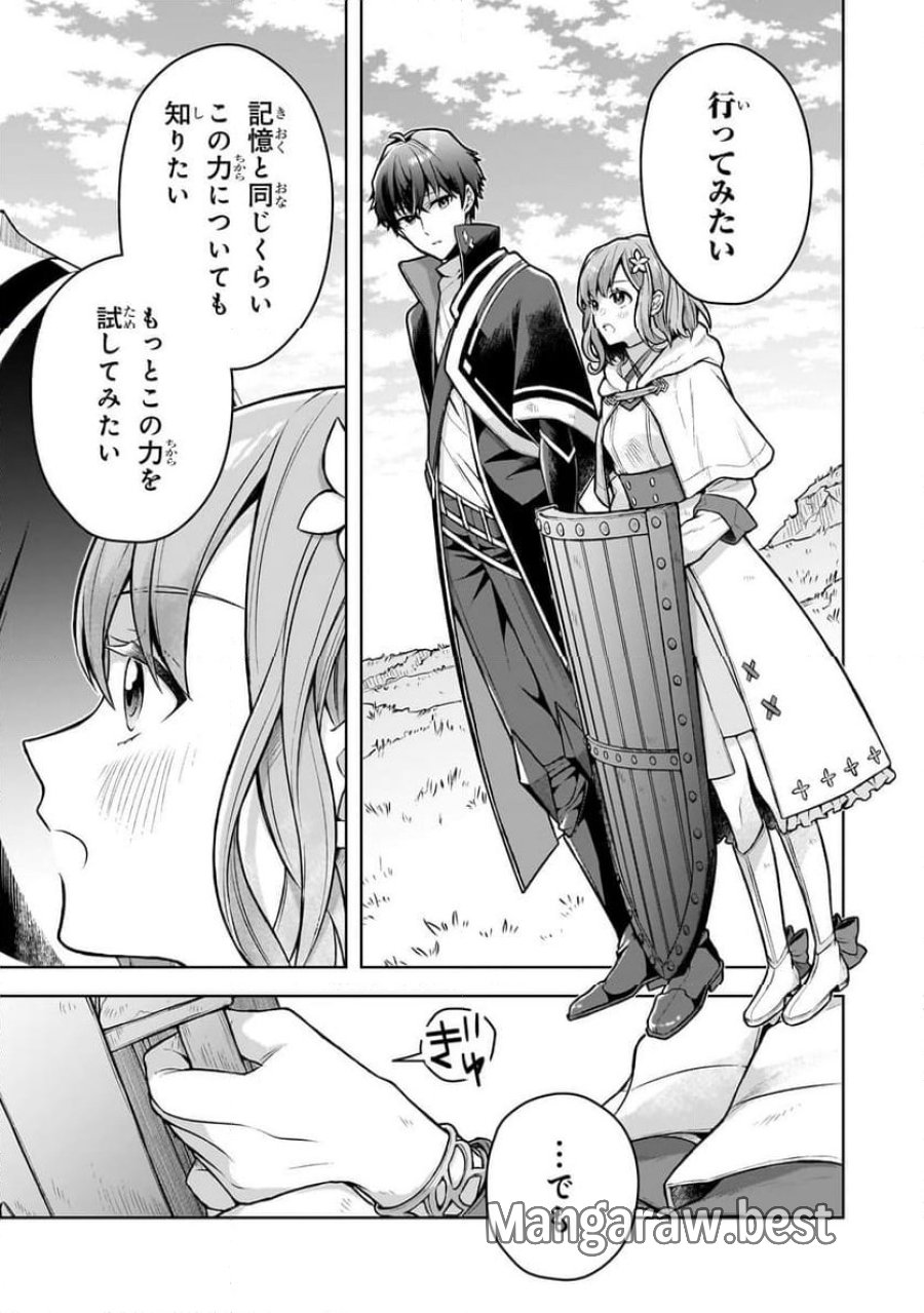 攻撃力ゼロから始める剣聖譚 第4.2話 - Trang 13
