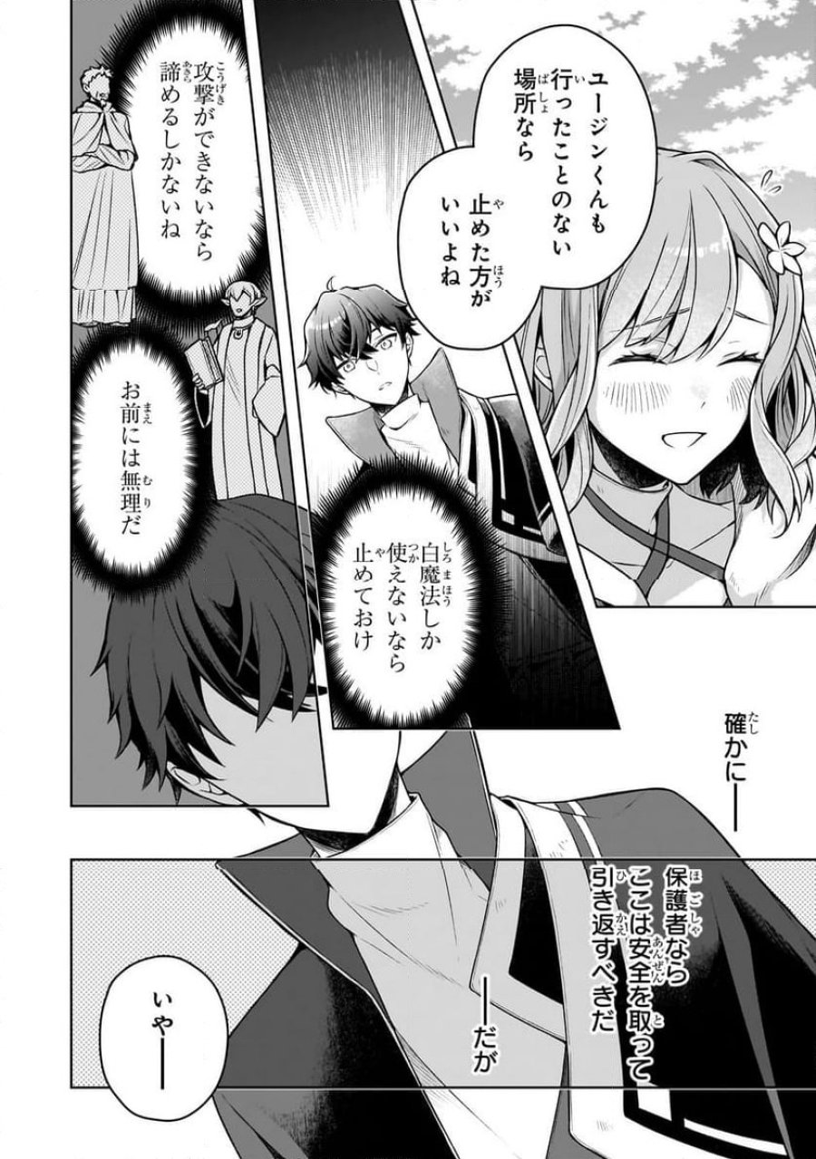 攻撃力ゼロから始める剣聖譚 第4.2話 - Trang 14