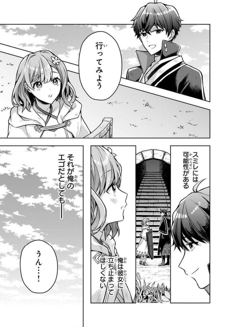 攻撃力ゼロから始める剣聖譚 第4.2話 - Trang 15