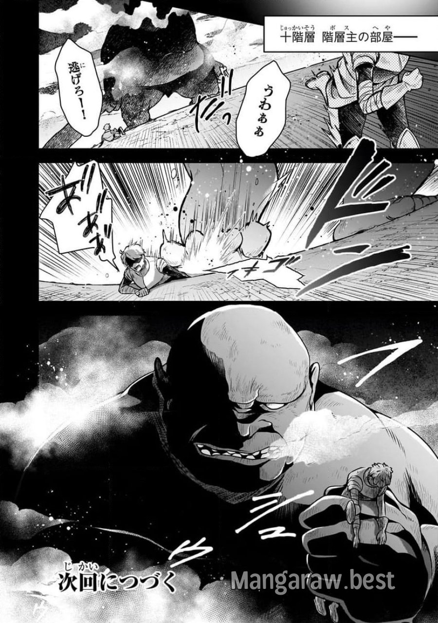 攻撃力ゼロから始める剣聖譚 第4.2話 - Trang 16